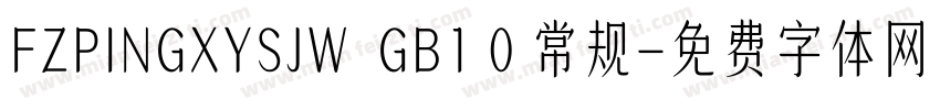 FZPINGXYSJW  GB1 0 常规字体转换